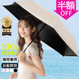 ＼楽天1位！／シシベラ 日傘 折りたたみ 完全遮光100% 晴雨兼用 軽量傘 折り畳み傘 折りたたみ cicibella 傘 レディース 遮熱 ワンタッチ 雨傘 UVカット 涼しい 撥水 刺繍 梅雨 紫外線カット 通勤 通学 学生 日焼け対策 アウトドア ギフト